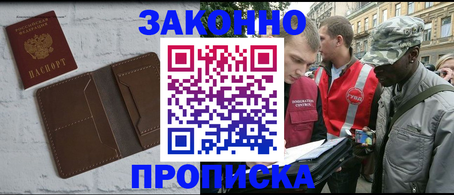 прописка для школы в Иваново