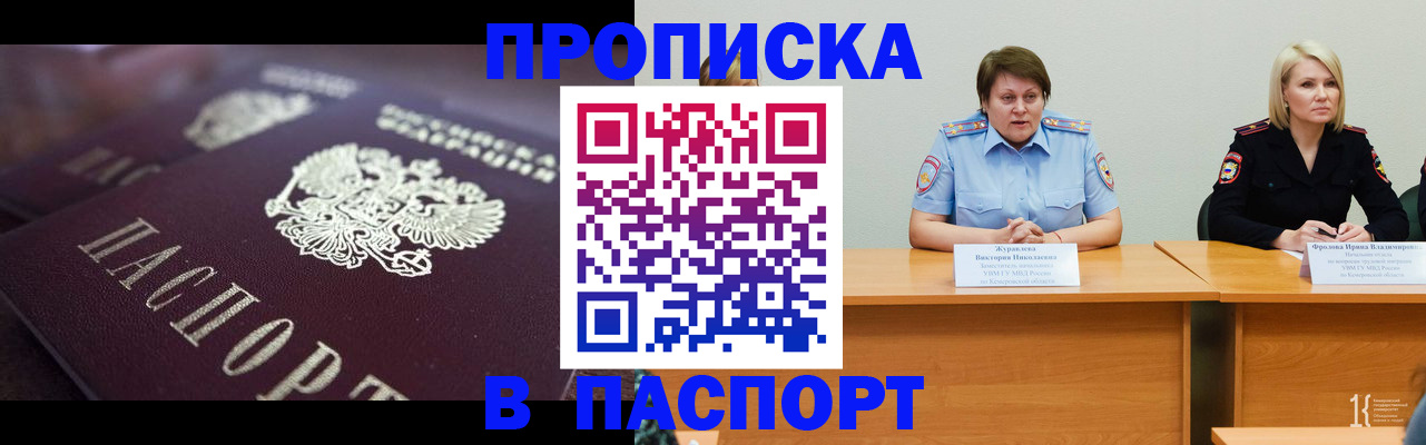прописка в Иваново