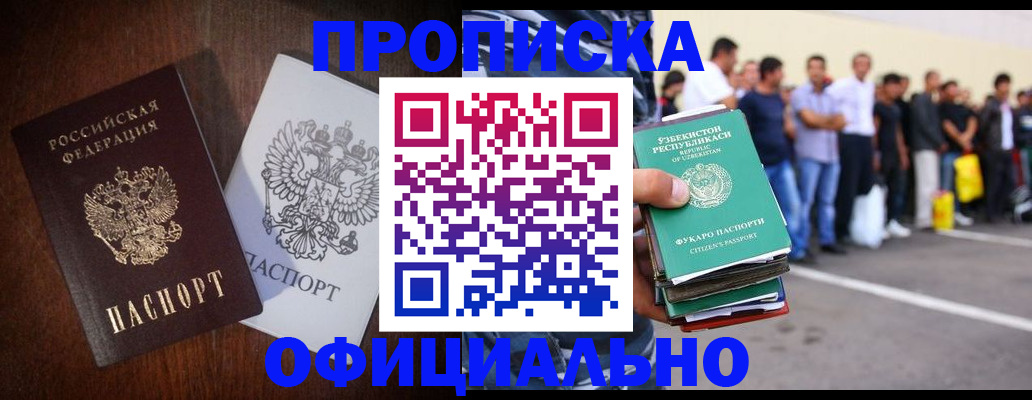 прописка паспорт в Иваново